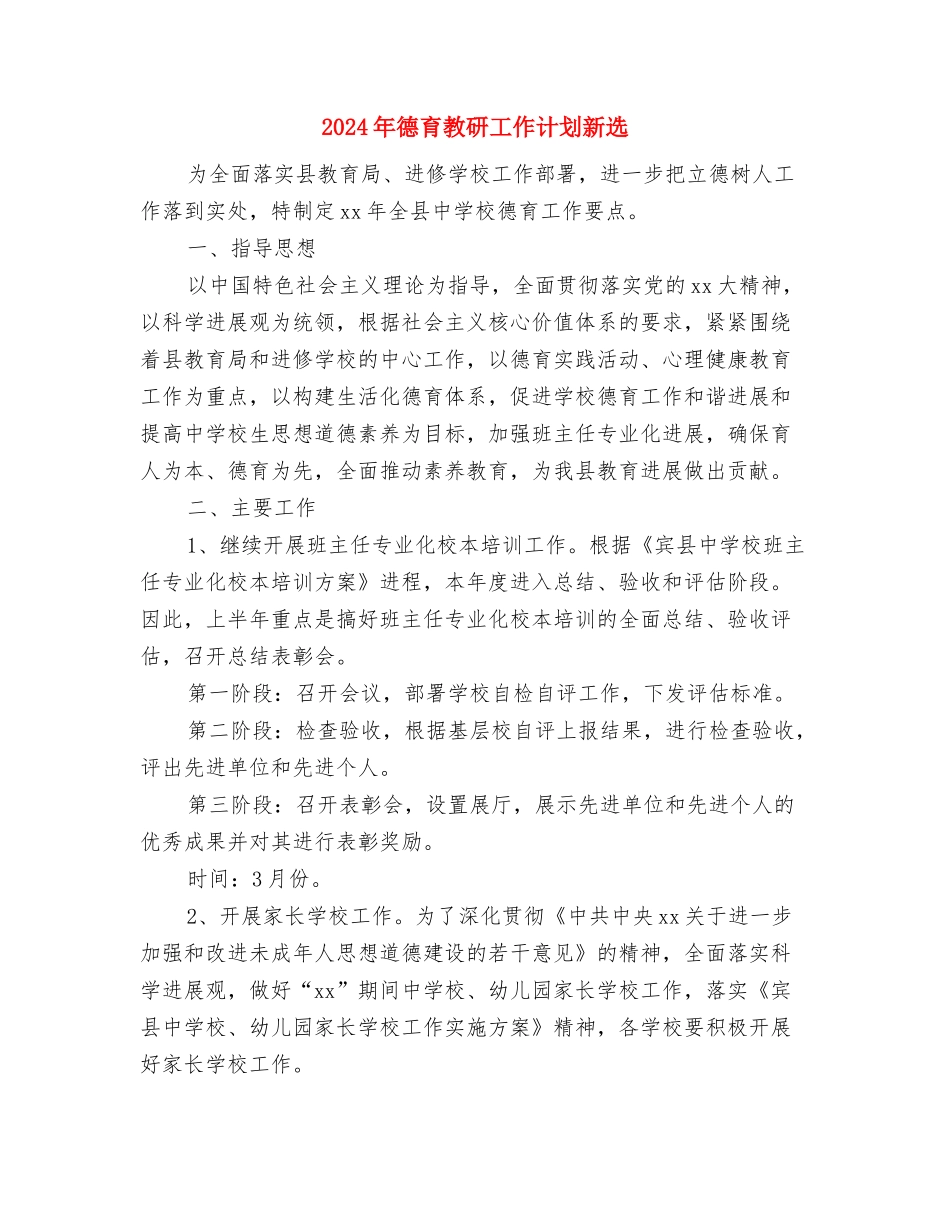 2024年律师管理工作计划报告与2024年德育教研工作计划新选汇编_第3页