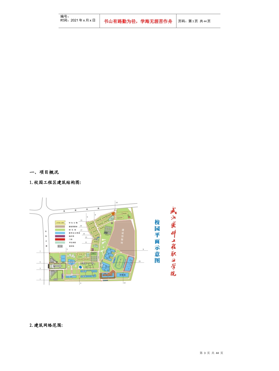 网络工程与应用课程设计_第3页