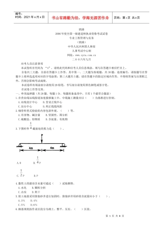 资格考试《专业工程管理与实务(铁路工程)》试卷及答案