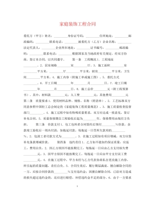 家庭装饰工程合同