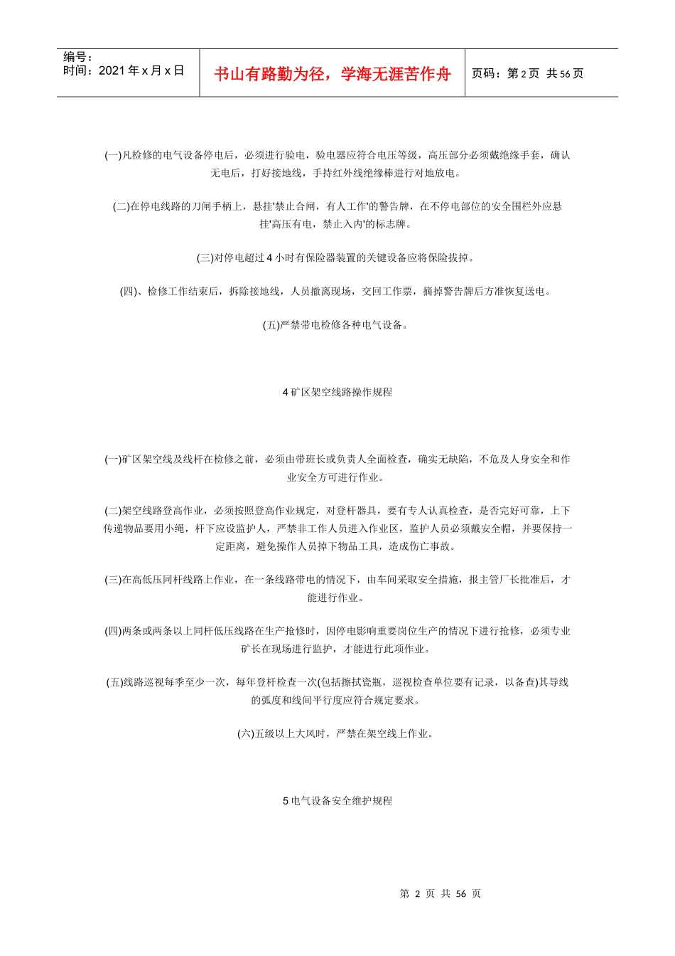 电气操作人员的资格和要求_第2页