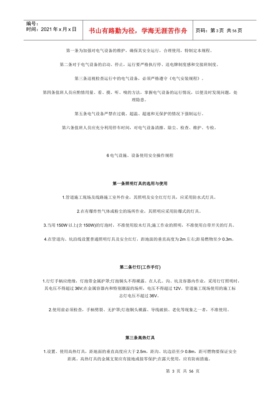 电气操作人员的资格和要求_第3页