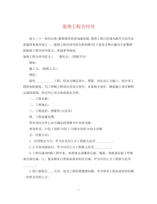 装饰工程合同书