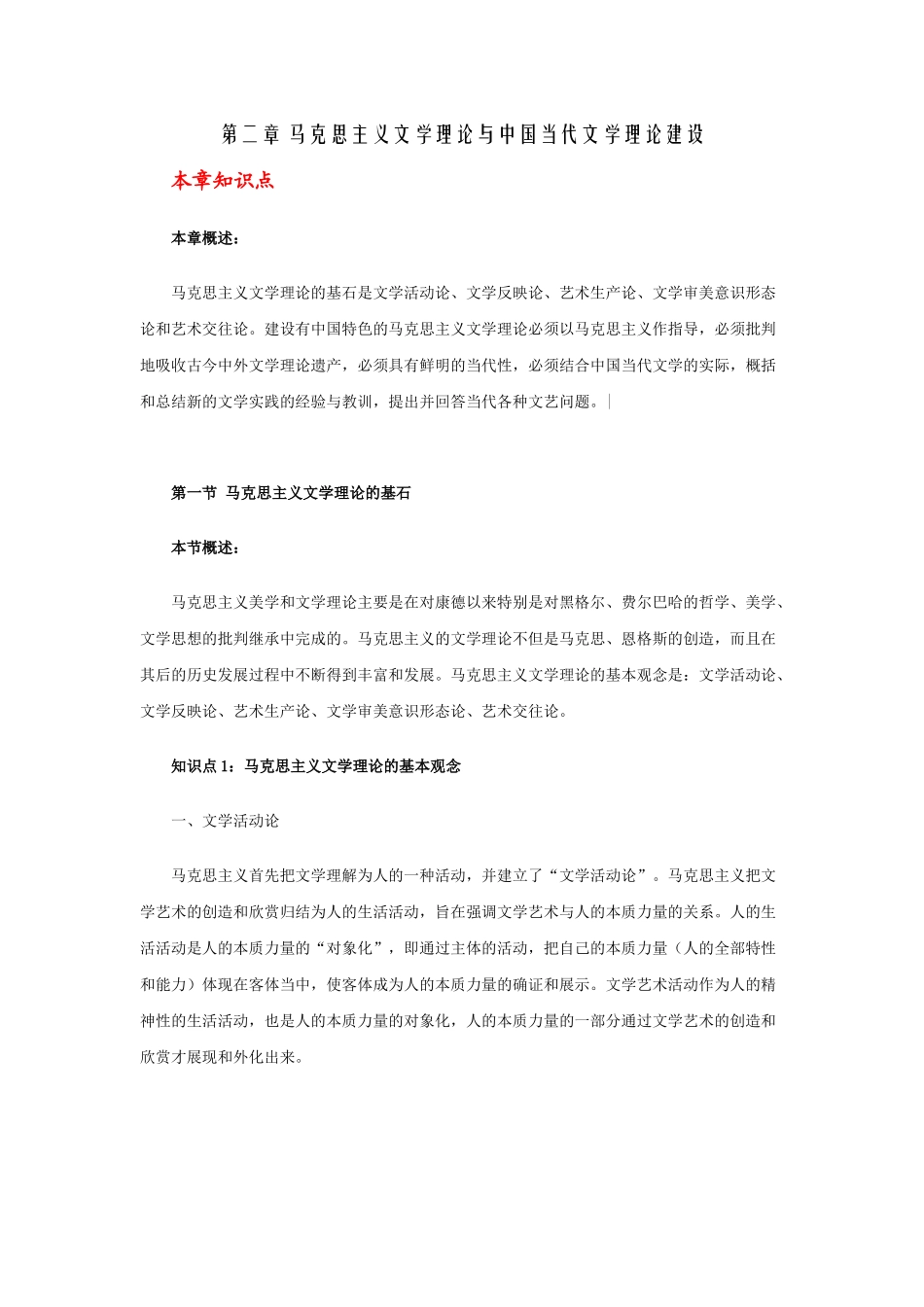 暨南大学对外汉语考研--文学理论教程2_第1页