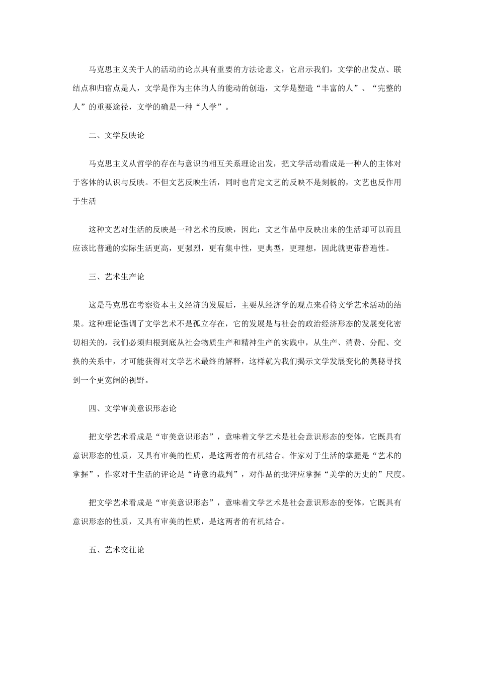 暨南大学对外汉语考研--文学理论教程2_第2页