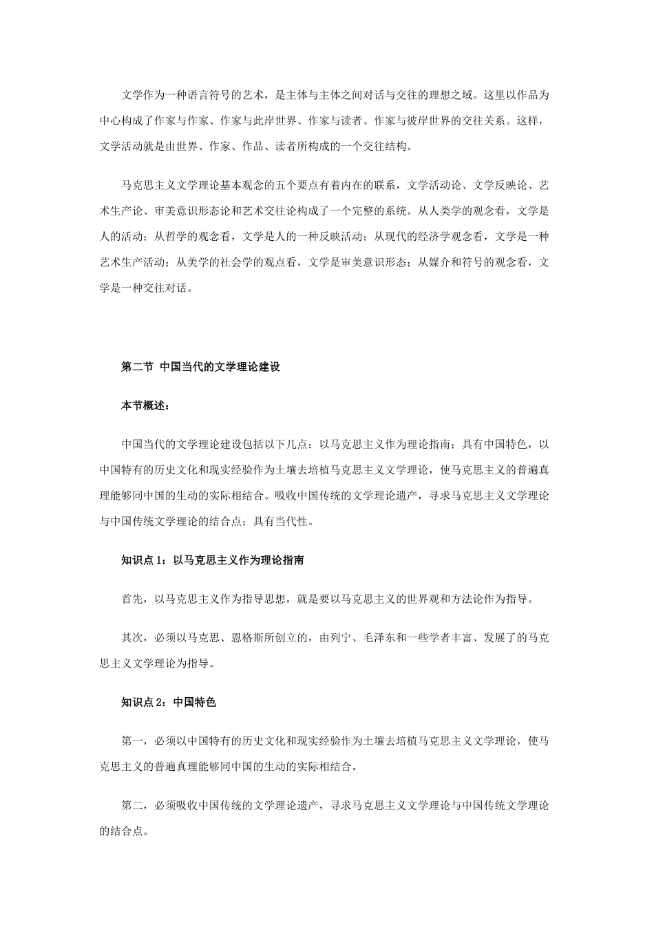 暨南大学对外汉语考研--文学理论教程2_第3页