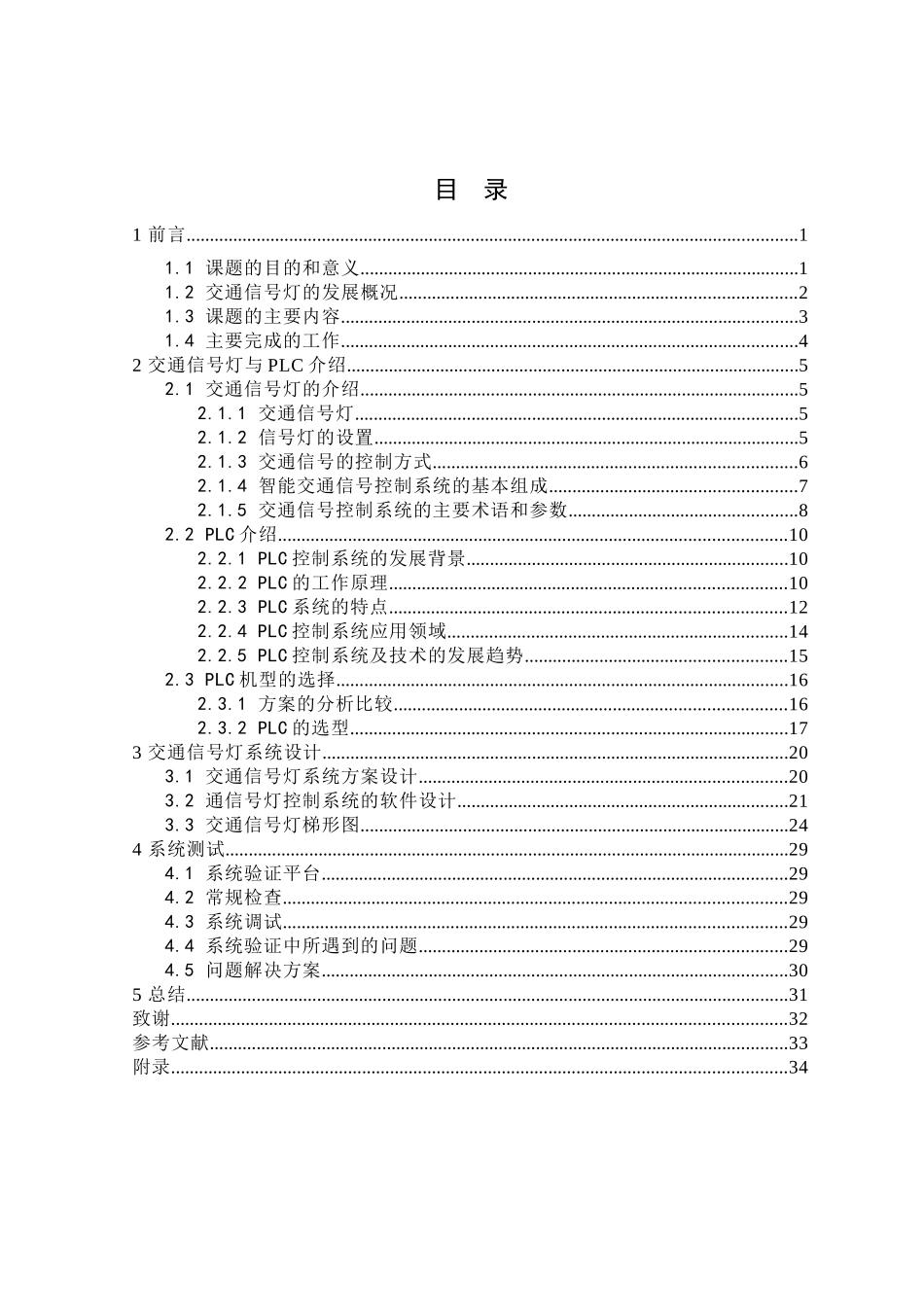 基于PLC的交通灯控制系统设计_第3页