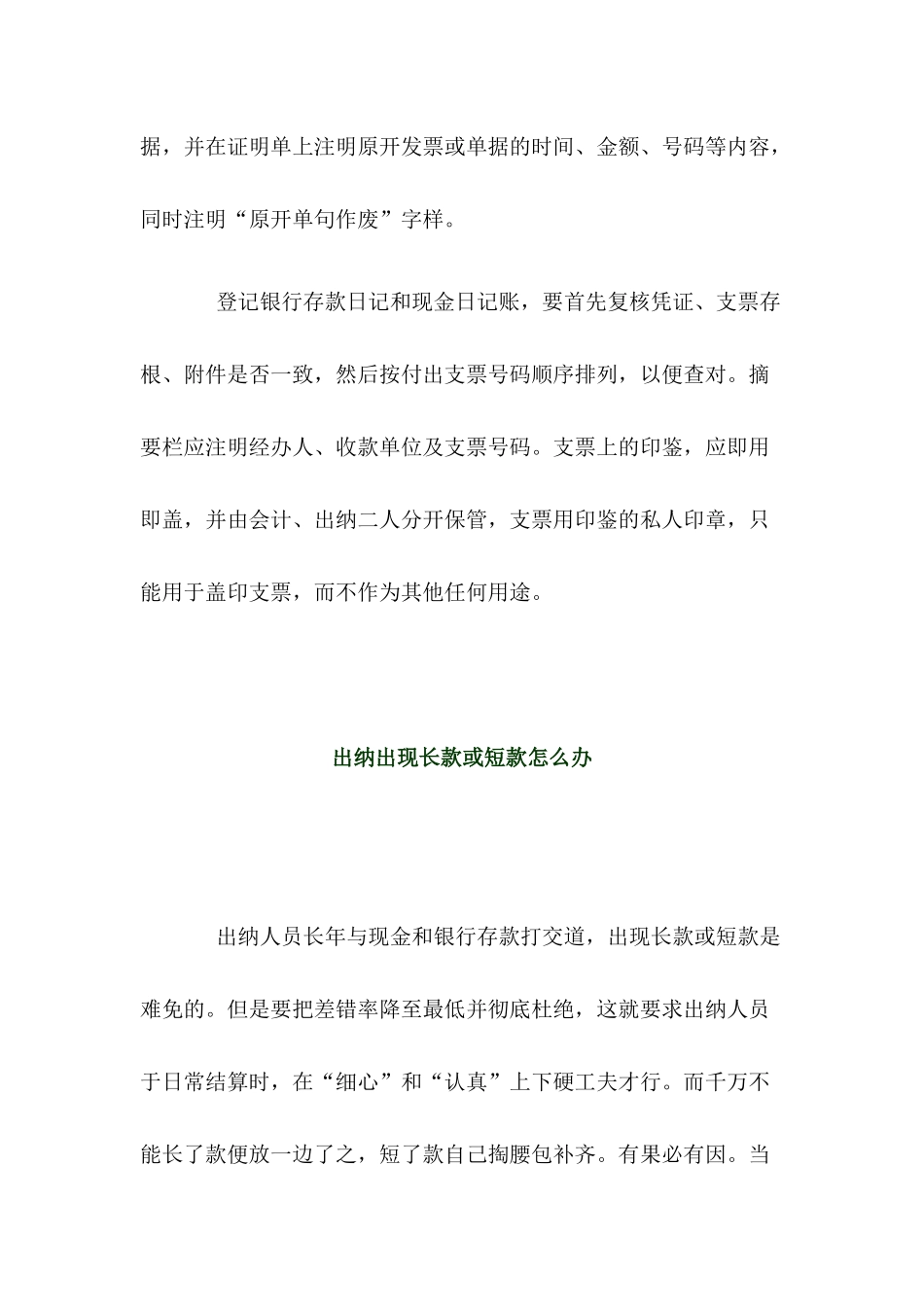 会计实务基础知识培训_第3页