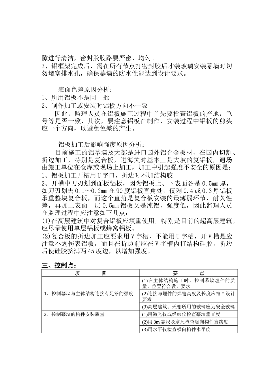 铝合金幕墙施工质量监理实施细则_第3页