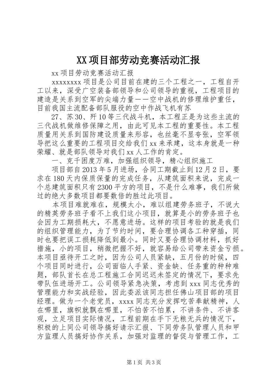 XX项目部劳动竞赛活动汇报_第1页