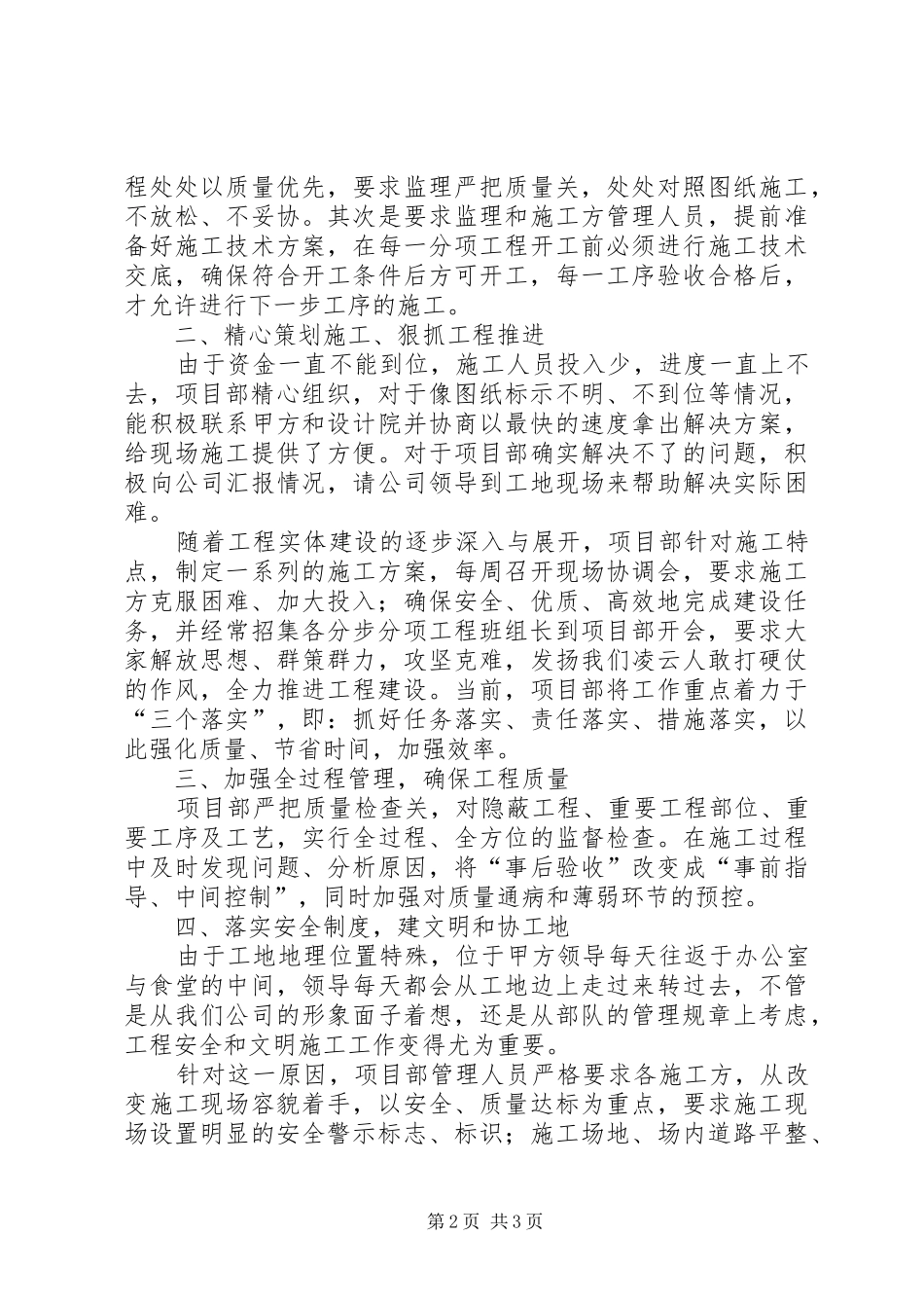 XX项目部劳动竞赛活动汇报_第2页