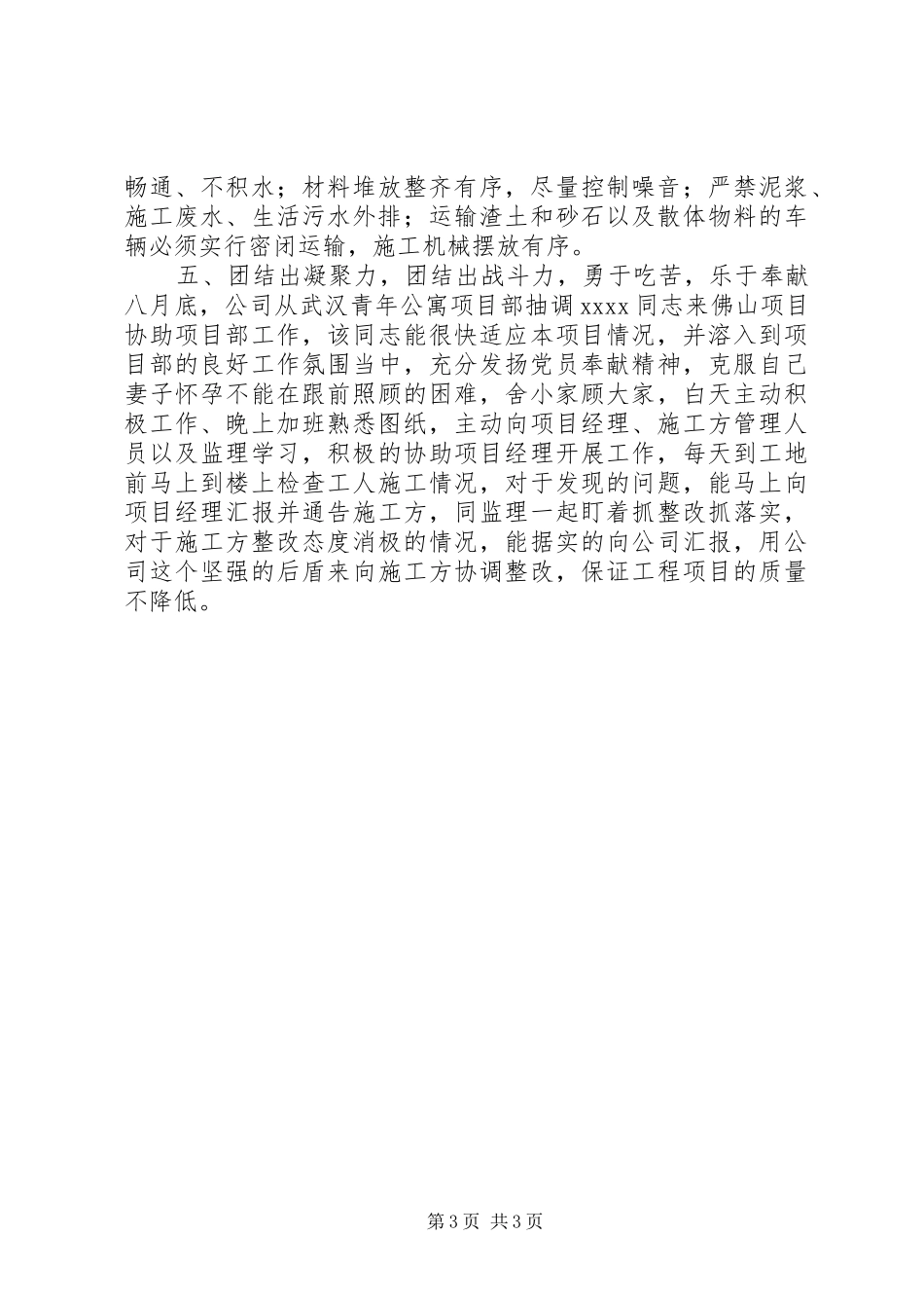 XX项目部劳动竞赛活动汇报_第3页