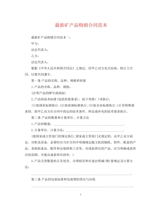 矿产品购销合同范本2