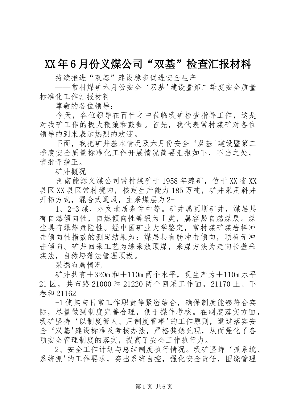 XX年6月份义煤公司“双基”检查汇报材料_第1页