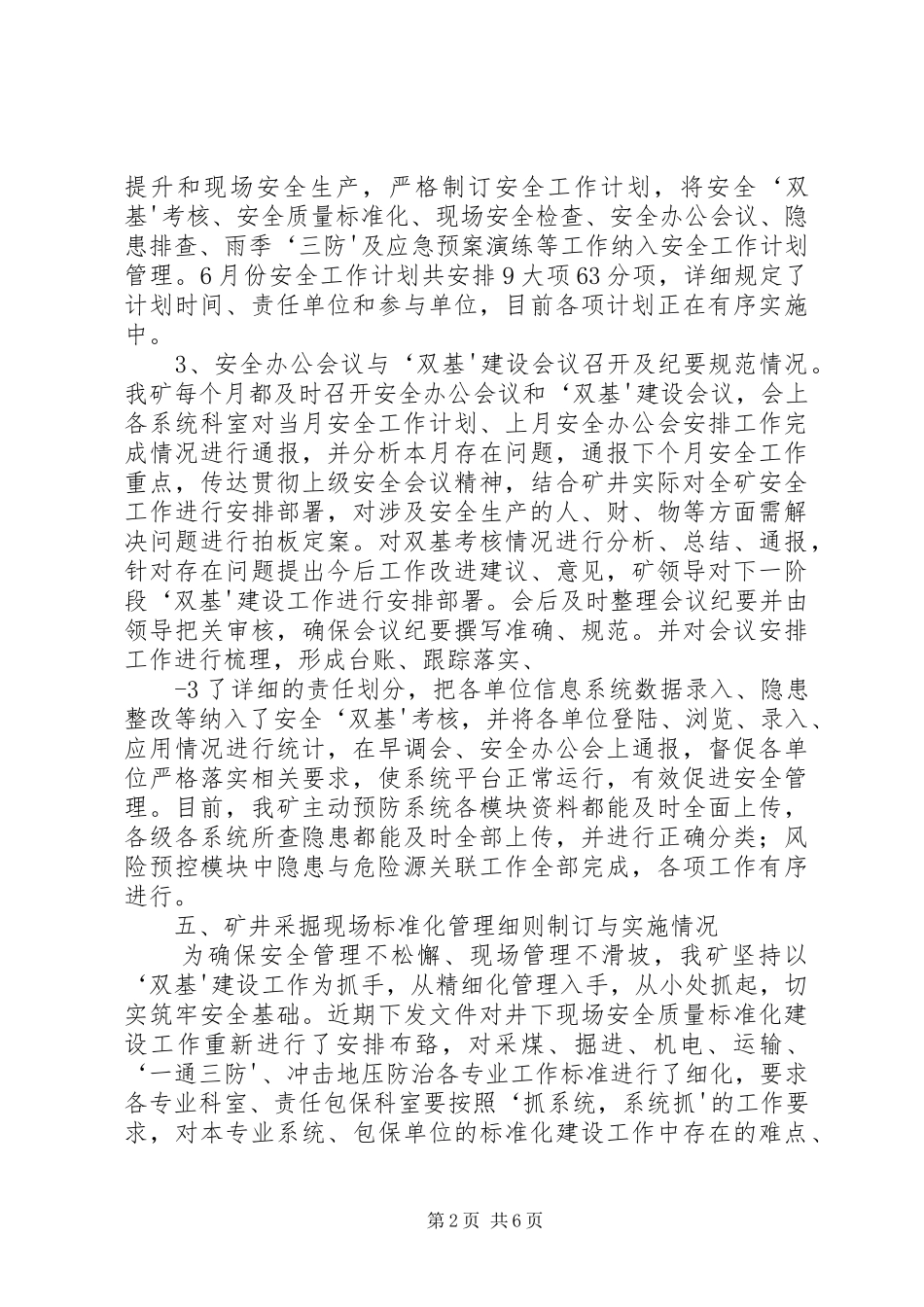 XX年6月份义煤公司“双基”检查汇报材料_第2页