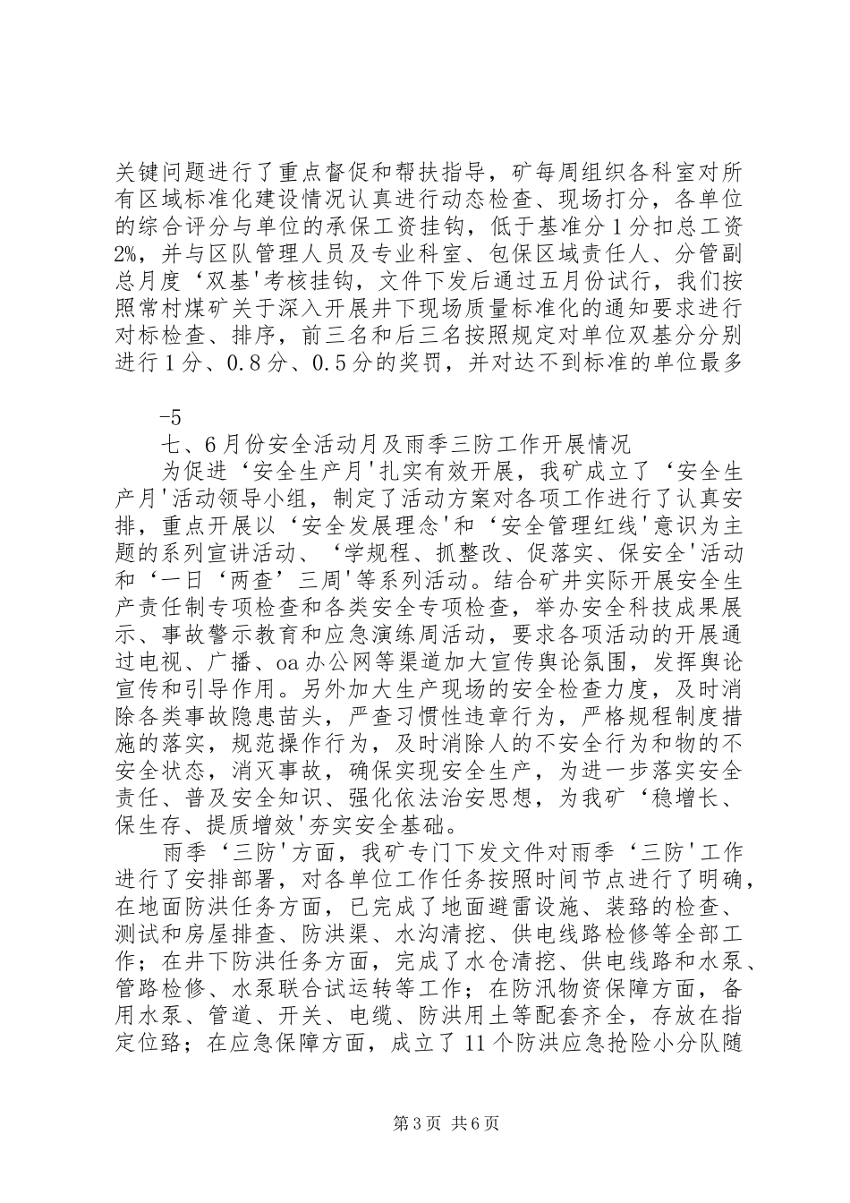 XX年6月份义煤公司“双基”检查汇报材料_第3页