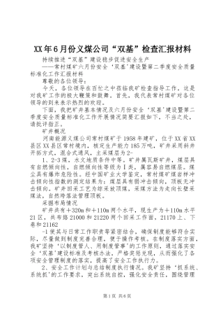 XX年6月份义煤公司“双基”检查汇报材料