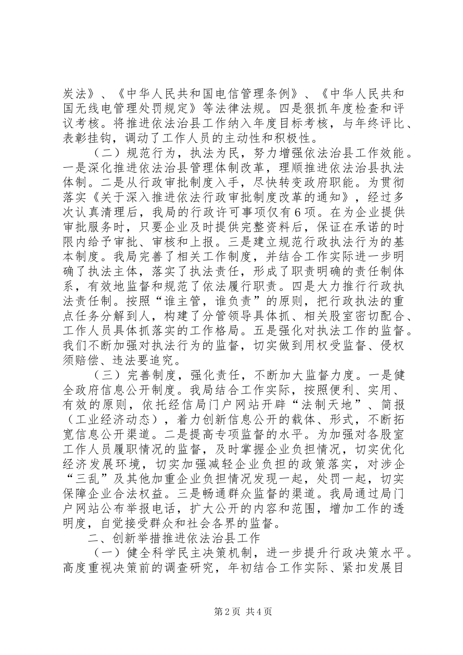 XX年度推进依法治县工作汇报材料_第2页