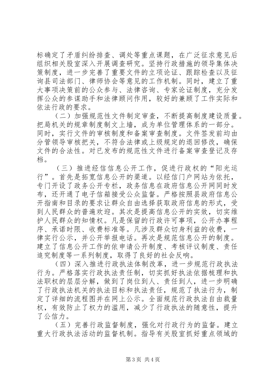XX年度推进依法治县工作汇报材料_第3页