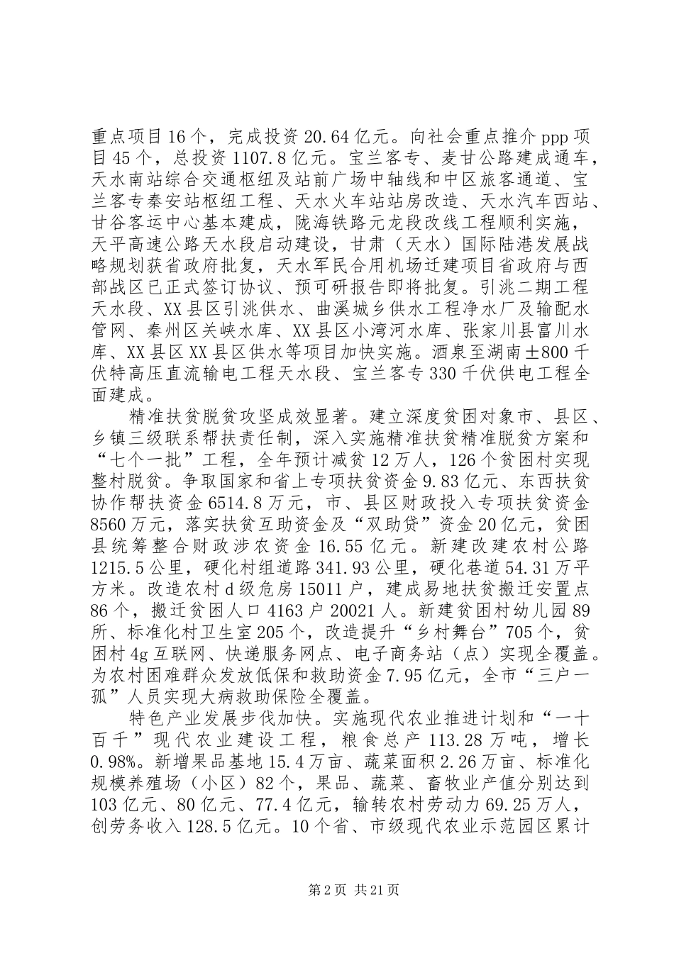 XX年XX市政府工作报告_3 (55)_第2页