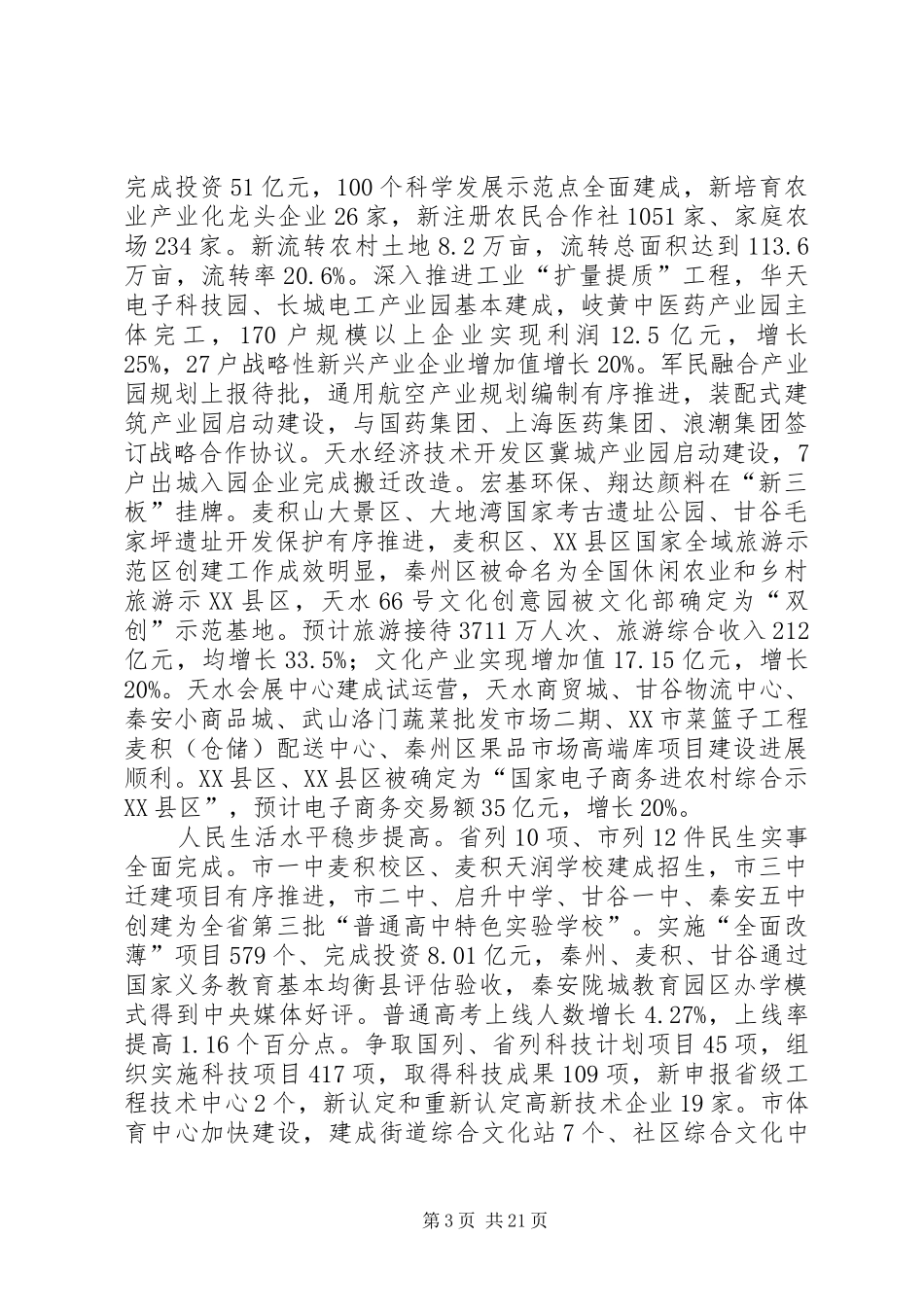 XX年XX市政府工作报告_3 (55)_第3页