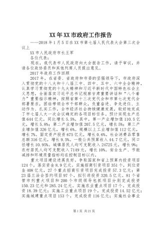 XX年XX市政府工作报告_3 (55)