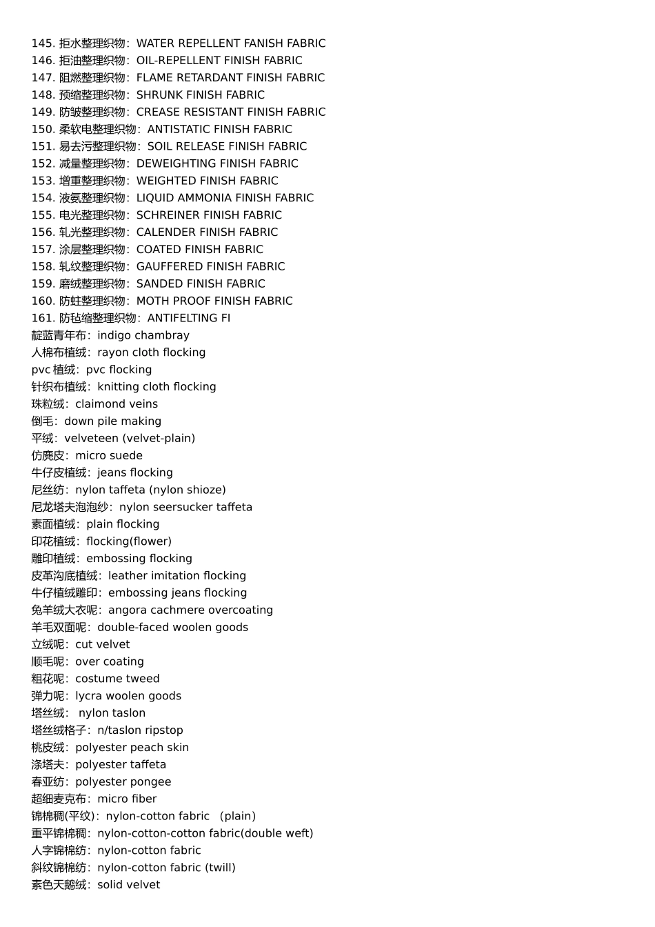 纺织面料英语词汇汇集_第3页
