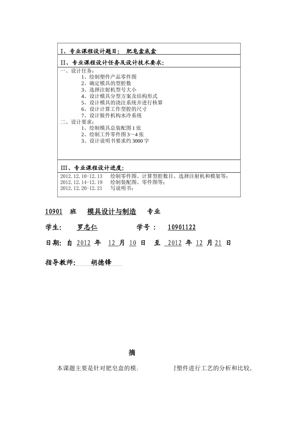 肥皂盒底塑料模课程设计_第2页