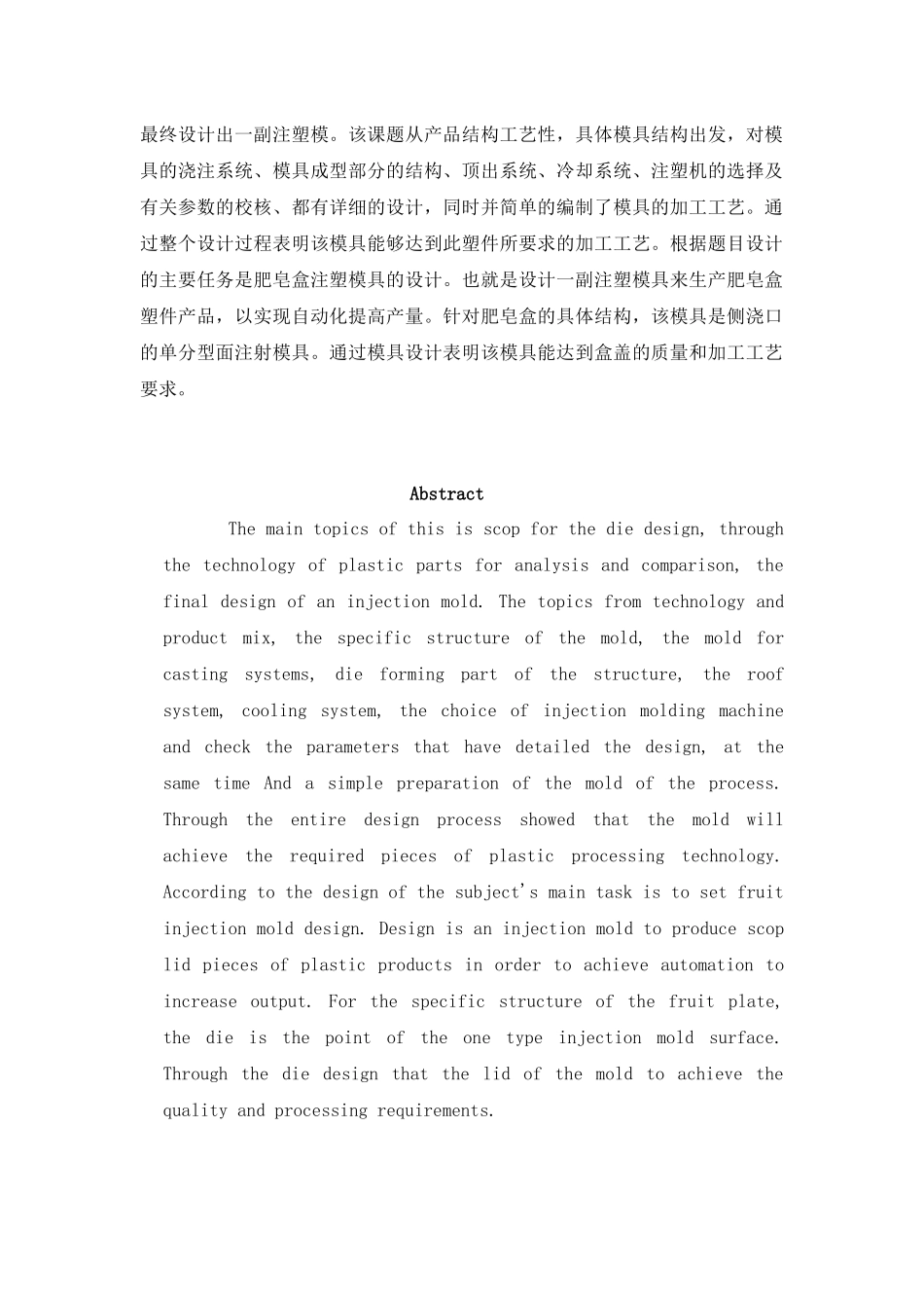 肥皂盒底塑料模课程设计_第3页