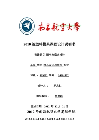 肥皂盒底塑料模课程设计