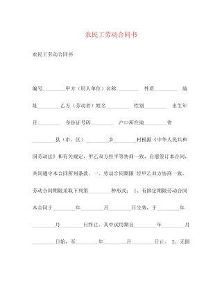 农民工劳动合同书