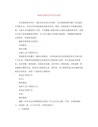 房屋租赁合同范本3篇2