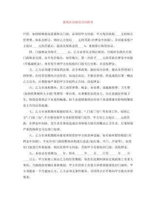 番禺区出租房合同样本