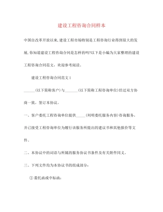 建设工程咨询合同样本2)