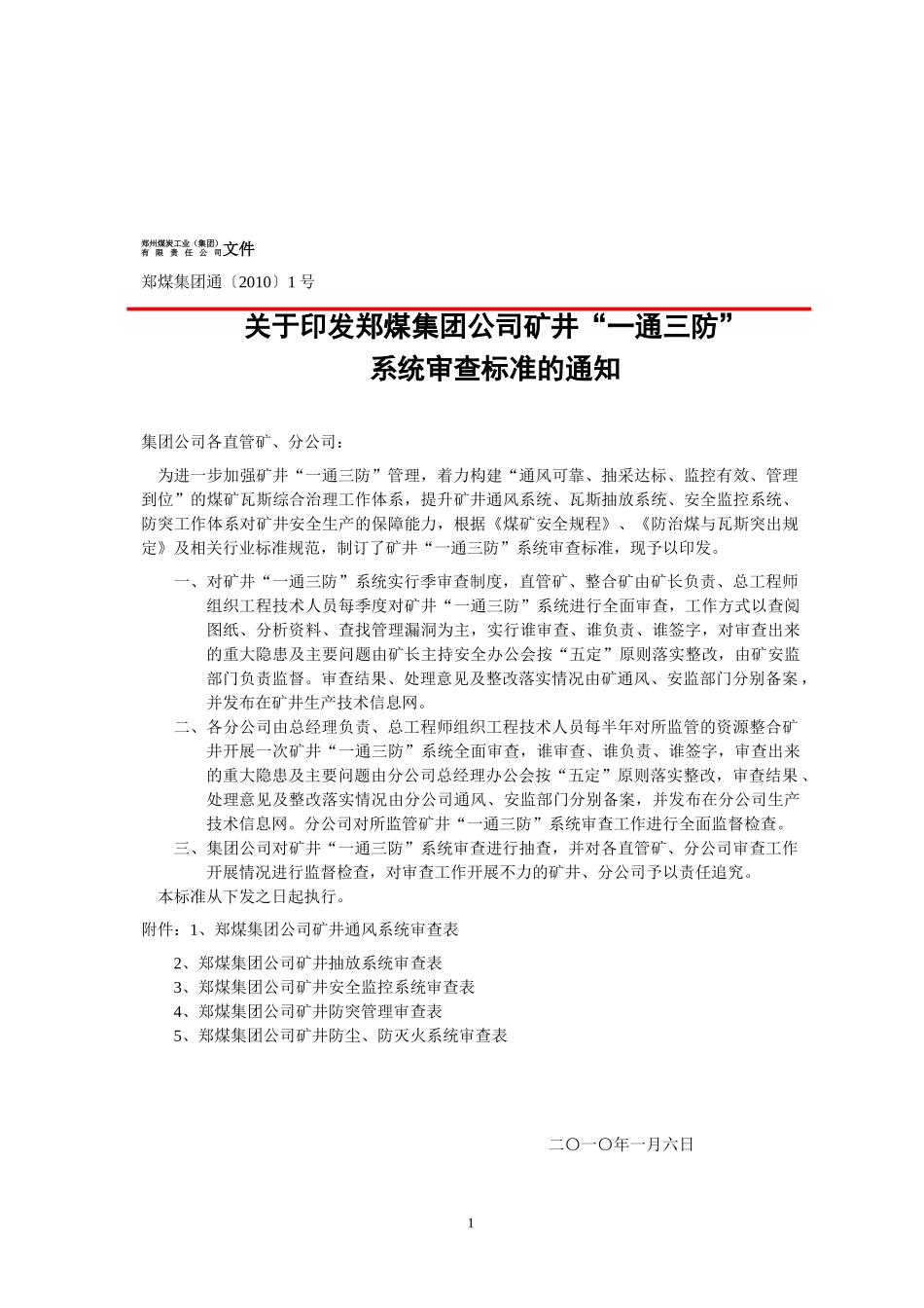 郑州煤炭工业资料_第1页