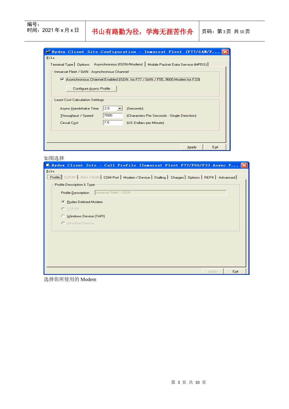 请按这里-北京船舶通信导航公司(MCN)_第3页