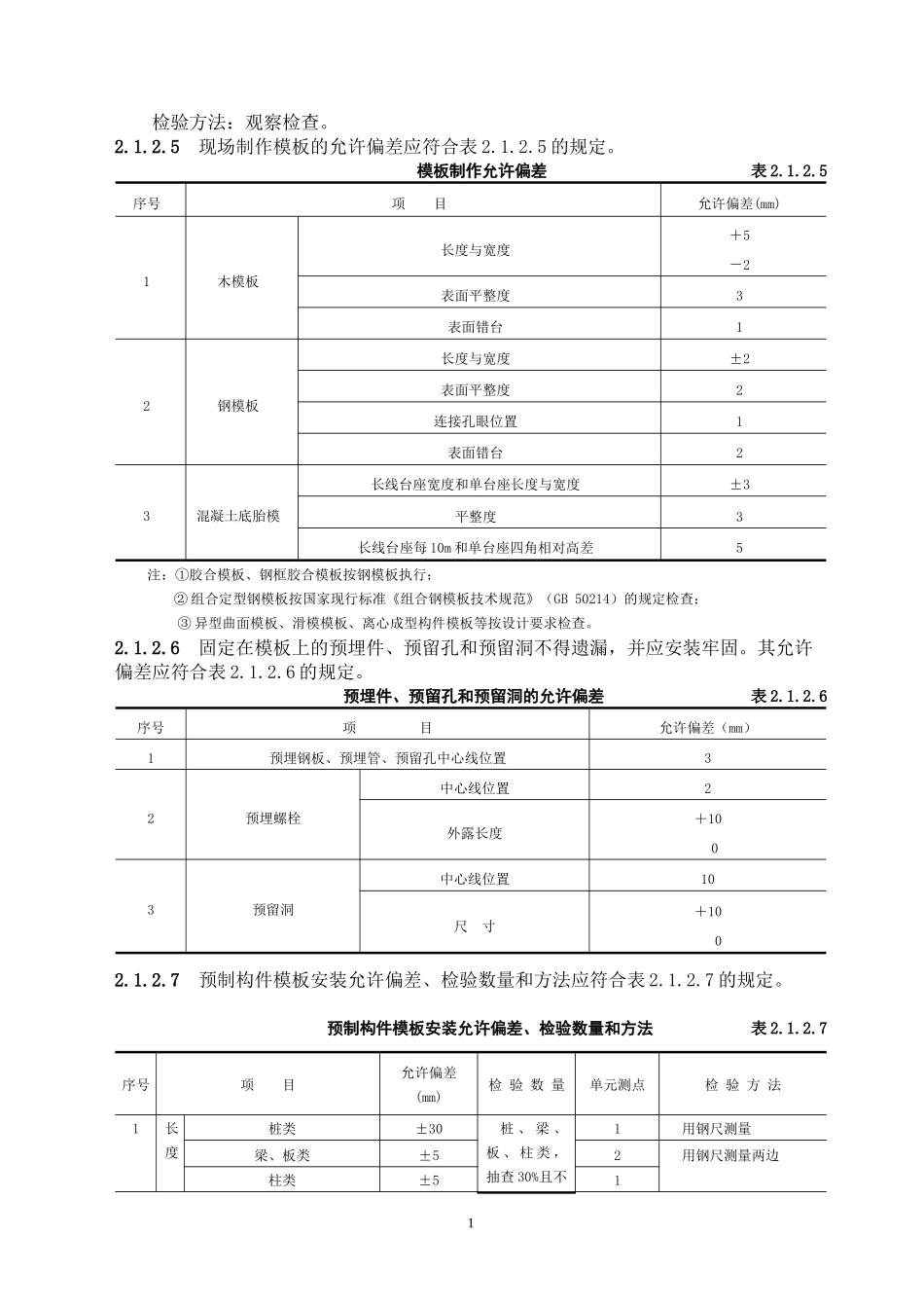 第2篇通用工程质量检验_第2页