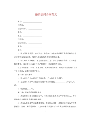 融资居间合同范文