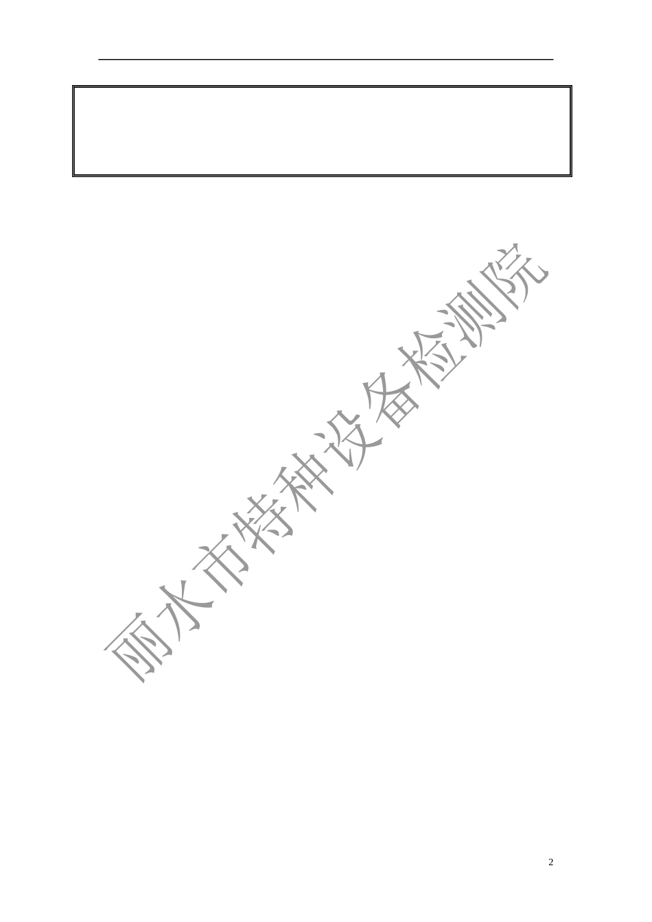 起重机械安装重大维修表_第2页