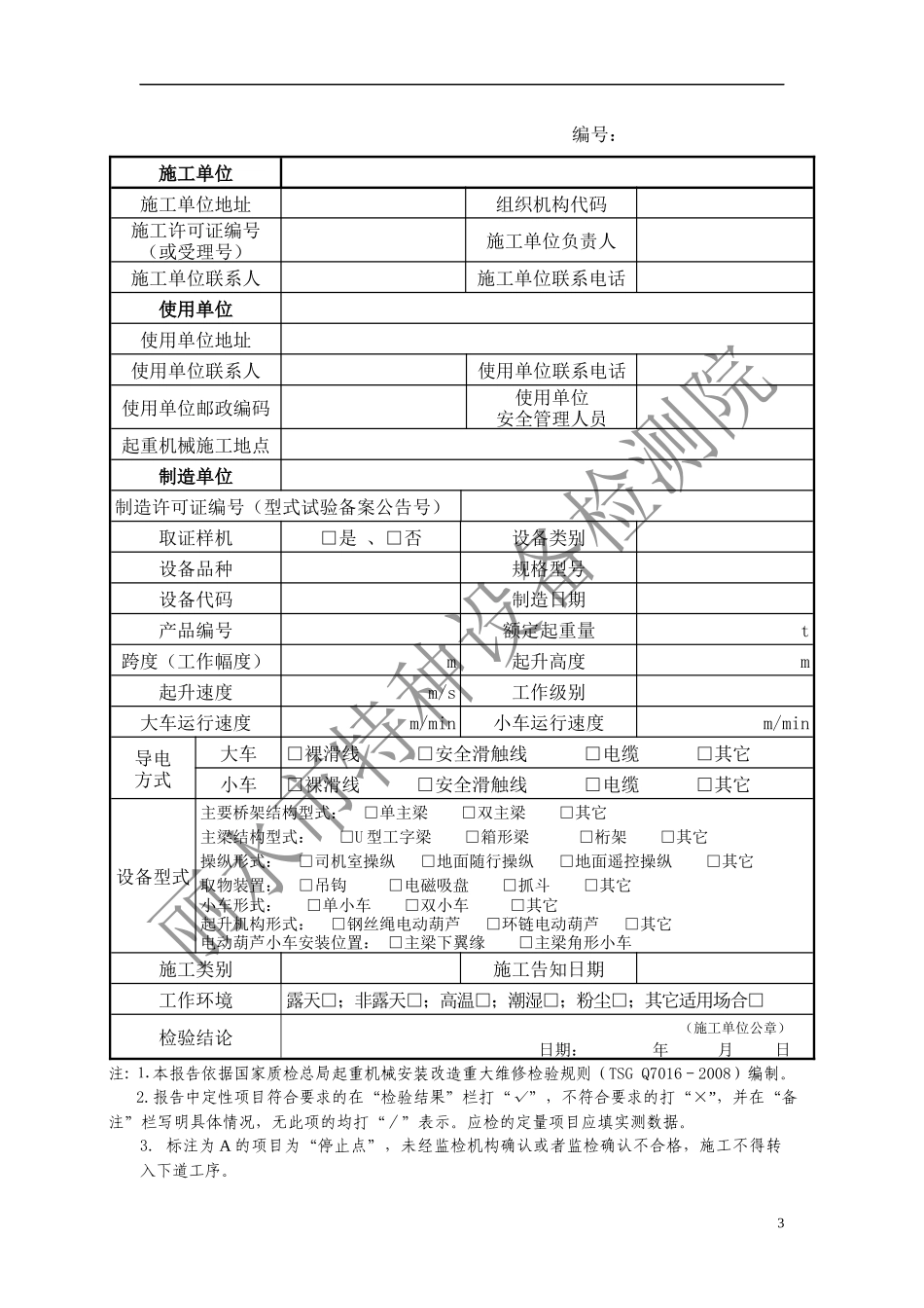 起重机械安装重大维修表_第3页