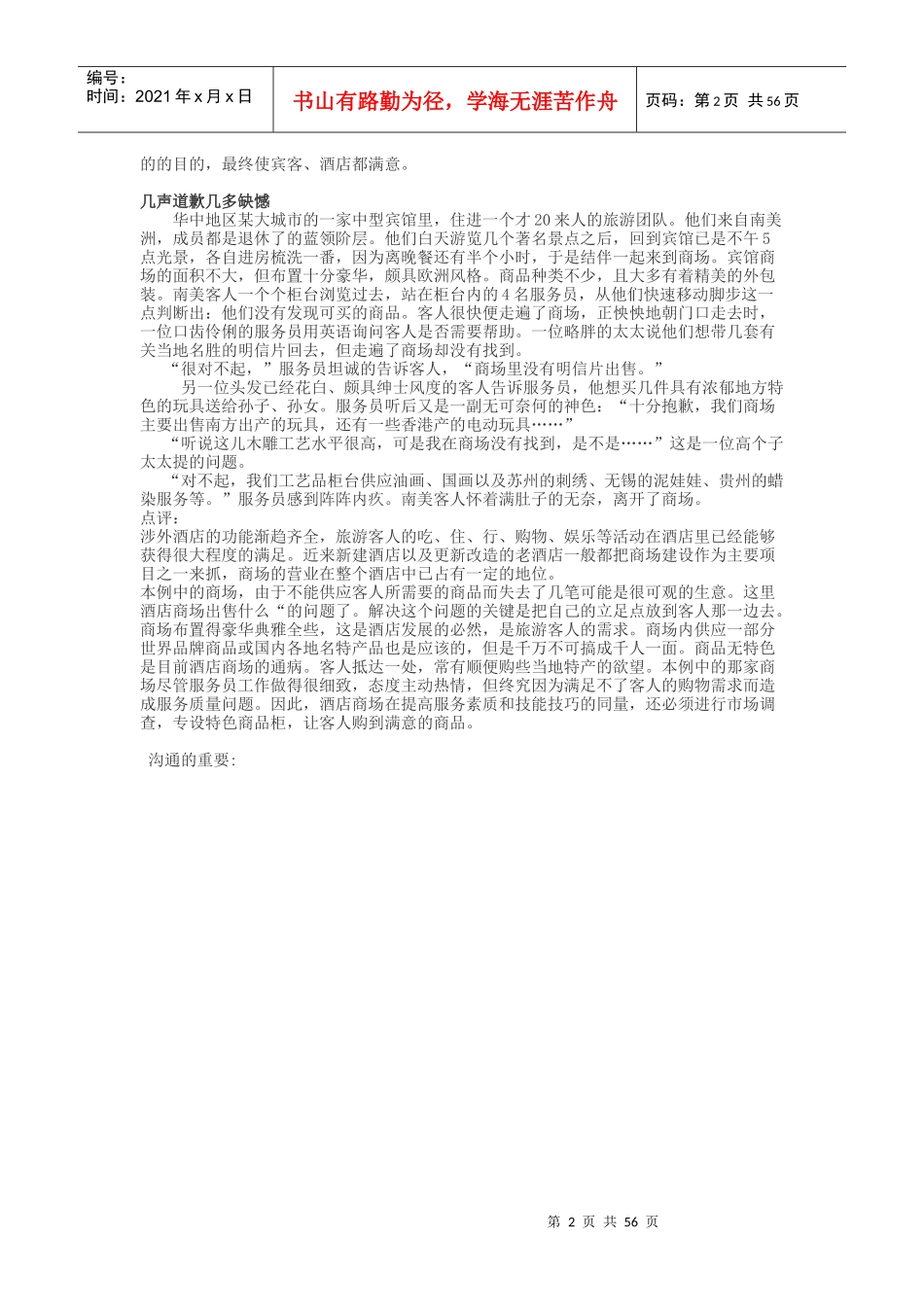 酒店业经典案例分析_第2页