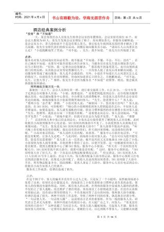 酒店业经典案例分析