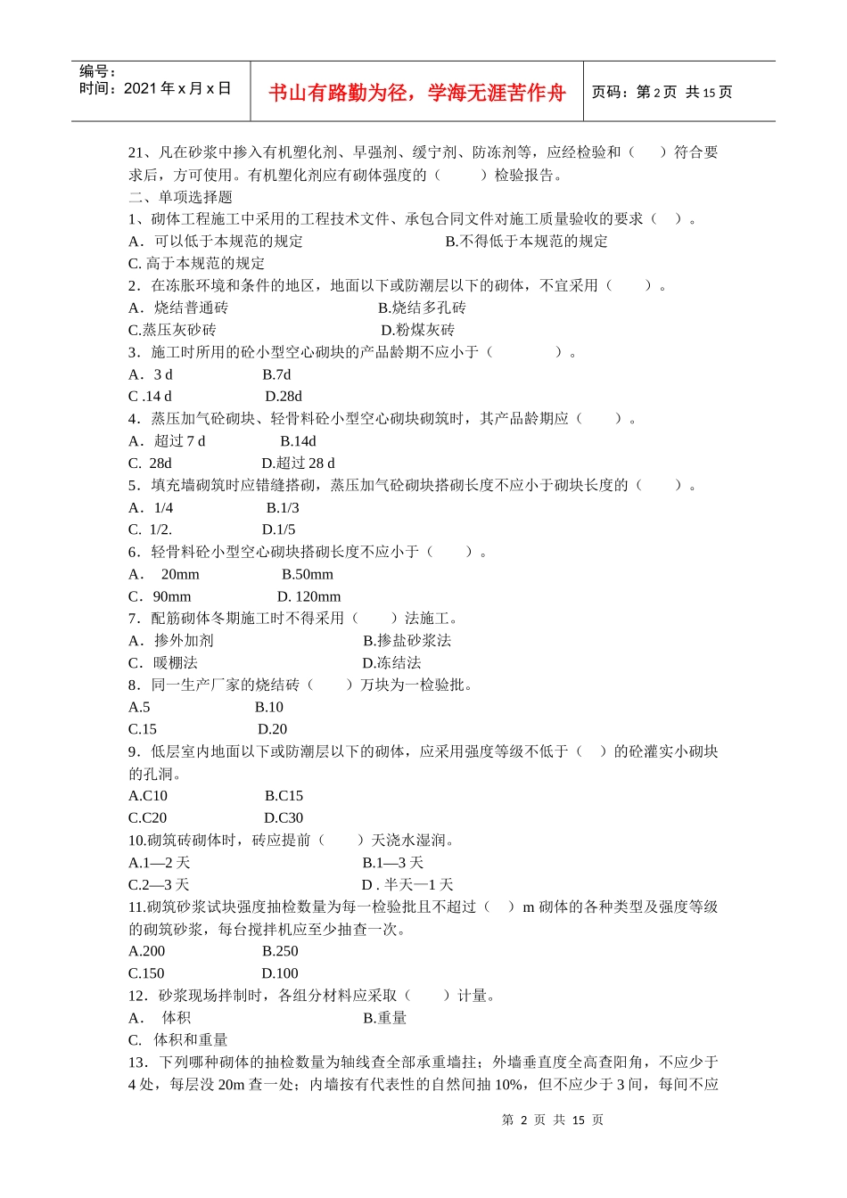 砌体工程施工质量验收规范2_第2页