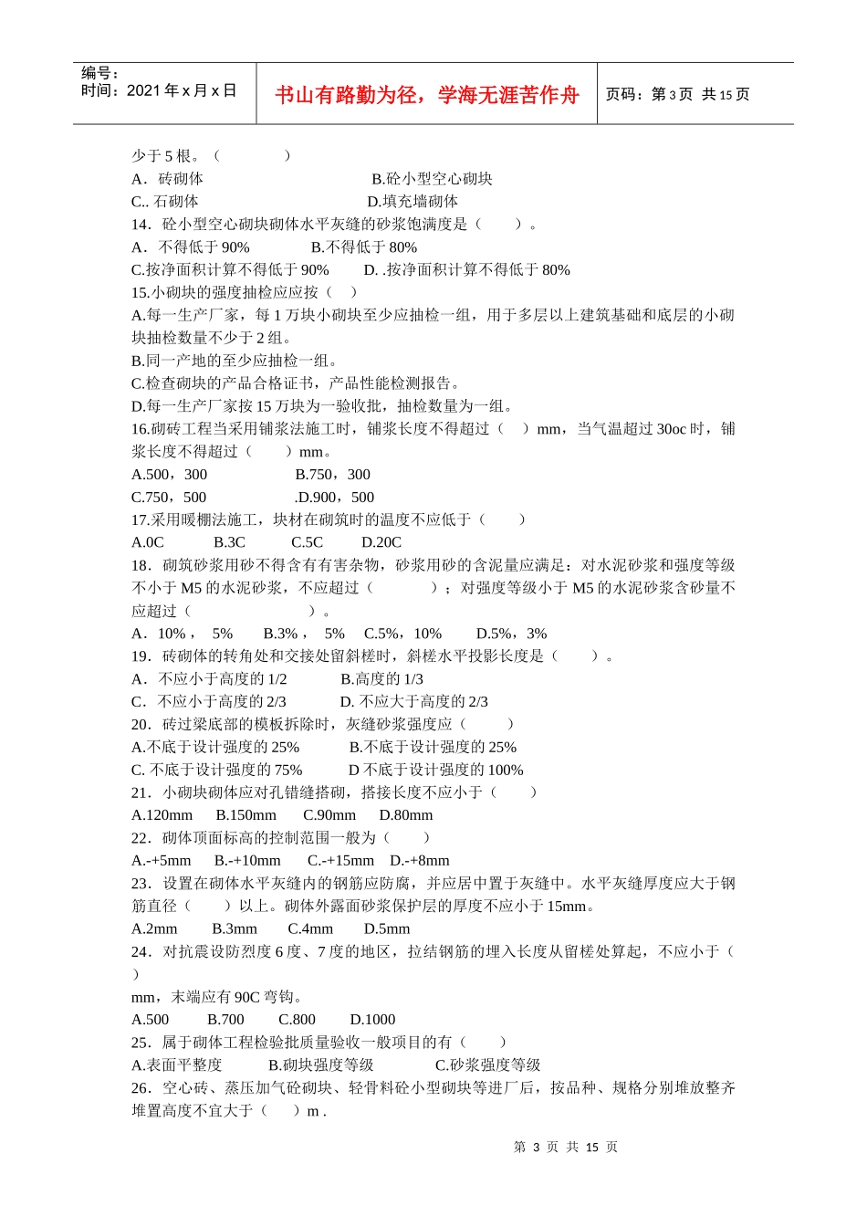 砌体工程施工质量验收规范2_第3页
