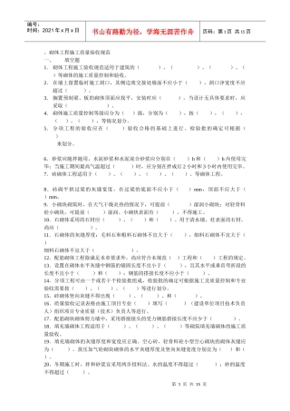 砌体工程施工质量验收规范2