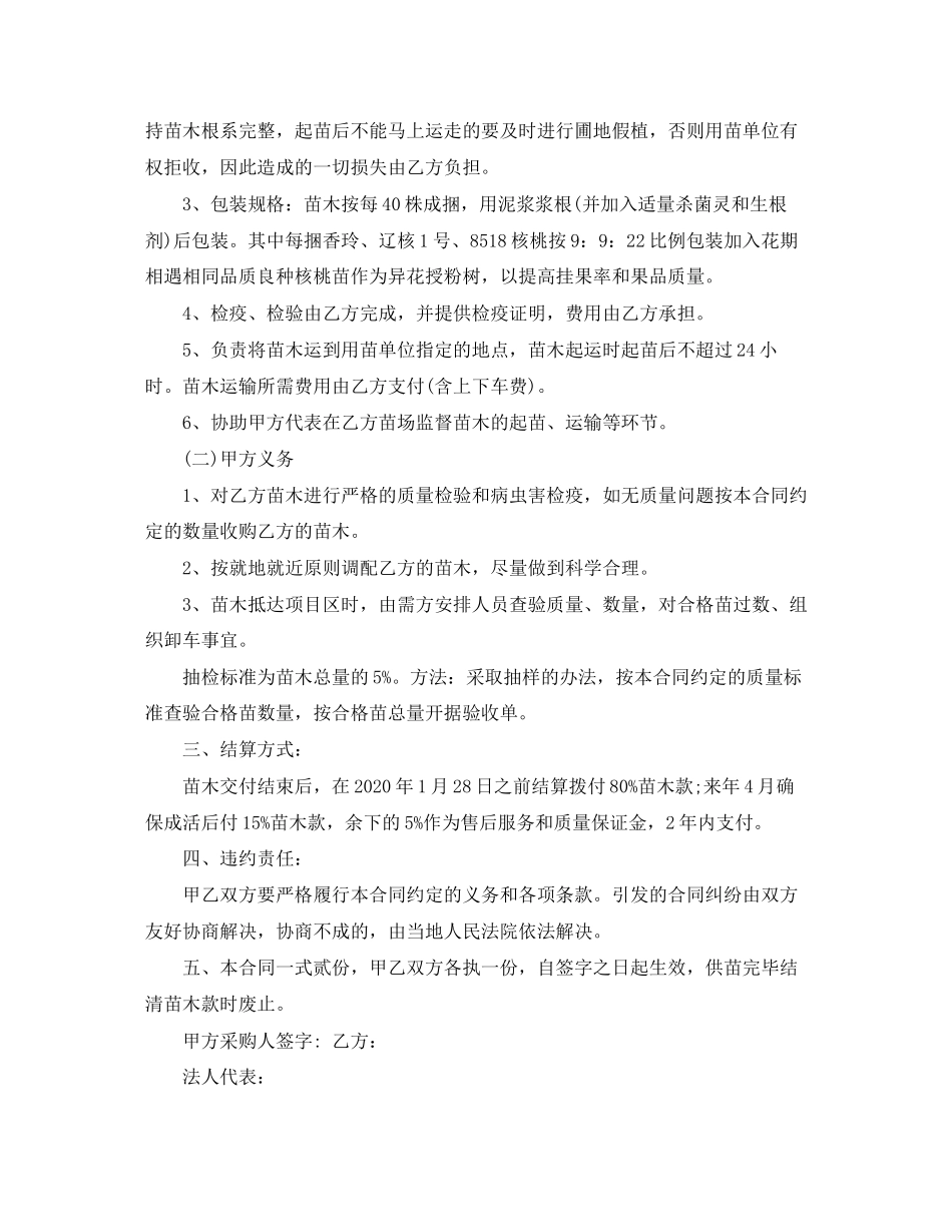 核桃苗采购合同协议书_第3页