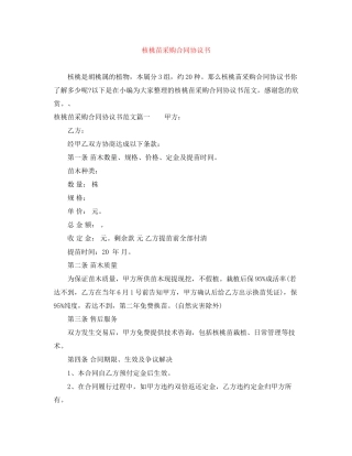 核桃苗采购合同协议书