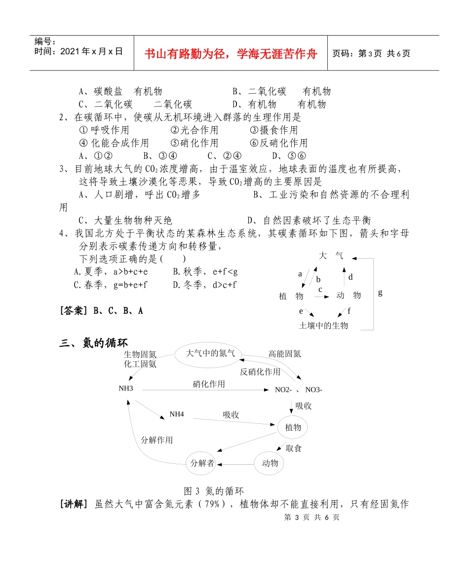 生物圈内的物质循环_第3页