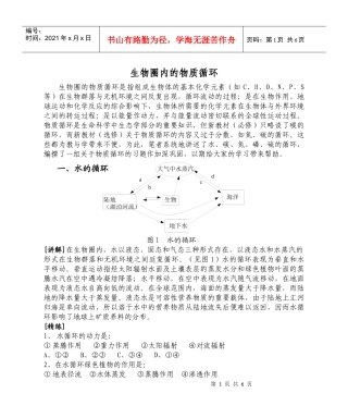 生物圈内的物质循环