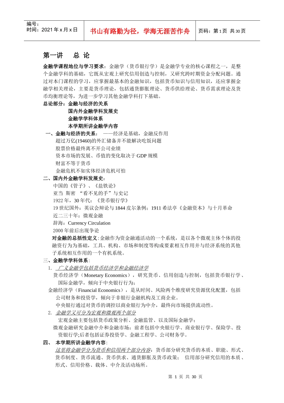 金融学的重要知识_第1页